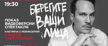 Event-Image for 'Берегите ваши лица. Видеоверсия спектакля Гоголь-центра'