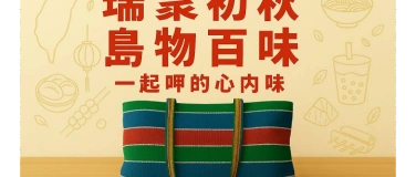 Event-Image for '海外台灣小吃的都更計畫：島物送 in 瑞士'